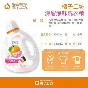 橘子工坊 洗衣精 1800ml/2200ml 濃縮洗衣精