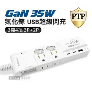 【Palladium】氮化鎵GaN PD35W急速充 按壓式3開4插 3P+2P USB延長線充電器 1.8m(110V專用)