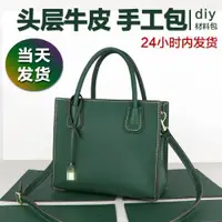 在飛比找ETMall東森購物網優惠-楊冪同款小方鎖頭包diy材料包軟牛皮真皮手工包包手提女包編織