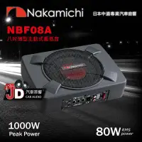 在飛比找Yahoo!奇摩拍賣優惠-【JD汽車音響】日本中道 Nakamichi NBF08A 