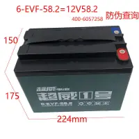 在飛比找蝦皮購物優惠-超威6-EVF-58.2/12V58A電動三輪車電池 Vtw