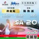 【SUN MARK 桑瑪克】隔熱紙 桑瑪克 SA-20 前擋 特殊車 送安裝(車麗屋)