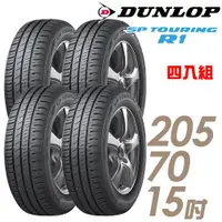 在飛比找ETMall東森購物網優惠-【DUNLOP 登祿普】SP TOURING R1 省油耐磨