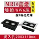 E極亮【奇亮科技】含稅 MR16 LED 8W6珠*2燈 崁孔20X11公分 有邊框方型崁燈 LED盒燈