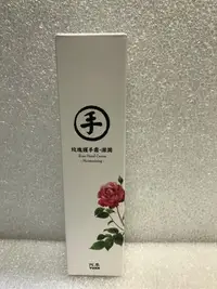 在飛比找Yahoo!奇摩拍賣優惠-YUAN 阿原 玫瑰護手霜-滋潤 75ml