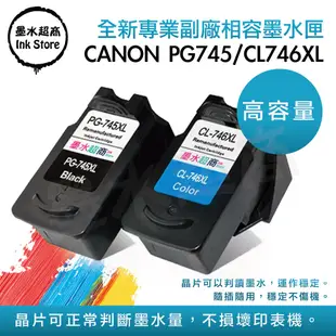 CANON PG-745XL/CL-746XL副廠墨水匣/IP2870/MG2470副廠 墨水匣 745XL/746XL