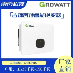 {公司貨 最低價}太陽能發電家用戶用智能逆變器古瑞瓦特光伏并網逆變器5KW-150KW