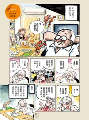 悠哉日記 2: 千葉徹彌半生自傳 (附首刷收藏明信片)