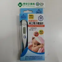 在飛比找樂天市場購物網優惠-綠士電子體溫計MT-B182台灣製造 簡易好用