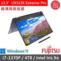 在飛比找momo購物網優惠-【FUJITSU 富士通】13.3吋 i7 商用筆電(U93