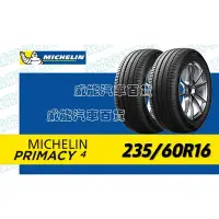 在飛比找Yahoo!奇摩拍賣優惠-【MICHELIN】米其林輪胎 DIY 235/60R16 