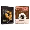 咖啡乳酪洋菓子 的極致饗宴套書(共2本)：癮咖啡研究室 + 黃威達 極上之味和風乳酪洋菓子