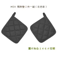 在飛比找蝦皮購物優惠-IKEA灰色隔熱墊 100％棉餐桌墊 餐桌墊 鍋墊 廚房用具