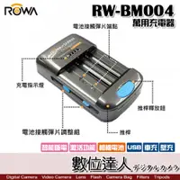 在飛比找數位達人優惠-ROWA 樂華 RW-BM004 萬用充電器 / 多功能 3