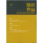 歷史臺灣：國立臺灣歷史博物館館刊－第24期（111/12）