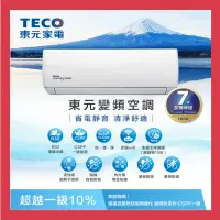 在飛比找蝦皮購物優惠-TECO東元 4-5坪一級變頻冷暖分離式冷氣 MS/MA22