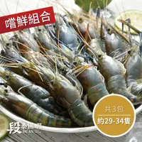 在飛比找momo購物網優惠-【段泰國蝦】屏東鮮凍泰國蝦嚐鮮組3包入(600g±5%/包)
