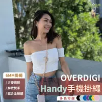 在飛比找蝦皮購物優惠-OVERDIGI【手機掛繩-附墊片】新色 Handy多彩 快