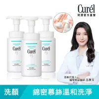 在飛比找momo購物網優惠-【Curel 珂潤官方直營】潤浸保濕洗顏慕絲3入組(150m