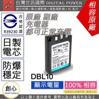 在飛比找蝦皮購物優惠-創心 副廠 電池 台灣 世訊 SANYO 三洋 DB-L10