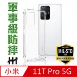 HH 軍事防摔手機殼系列 小米 11T PRO (6.67吋)