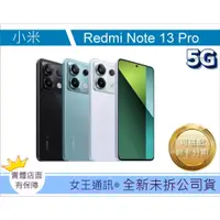 在飛比找蝦皮購物優惠-小米 紅米 Redmi Note 13 Pro #全新【台灣