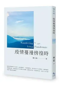 在飛比找Yahoo!奇摩拍賣優惠-疫情蔓漫徬徨時