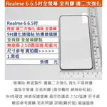 KGO  4免運REALME 6 6.5吋烤瓷邊二次強化全膠無底板全螢幕9H鋼化玻璃貼防爆玻璃膜2.5D圓弧邊阻藍光