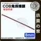 【快速出貨】 LED 軟燈條 8mm 免焊水晶扣 快速連接器 2PIN COB 燈條 串接扣 單頭帶線 小齊的家