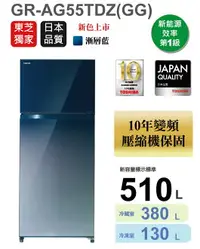 在飛比找樂天市場購物網優惠-【TOSHIBA 東芝】510公升變頻冰箱 GR-AG55T