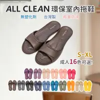 在飛比找蝦皮購物優惠-ALL CLEAN 室內拖鞋 親子鞋 兒童拖鞋 環保室內鞋E