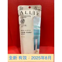 在飛比找蝦皮購物優惠-全新ALLIE 持采UV高效防曬乳EX 60mL ALLIE