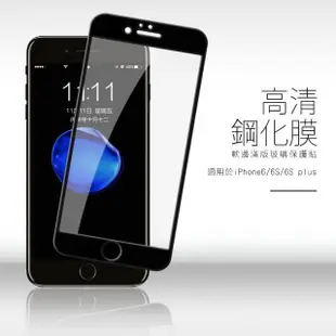 iPhone 6 6s Plus 保護貼手機軟邊滿版透明9H玻璃鋼化膜(3入 iPhone6s保護貼 iPhone6SPlus保護貼)