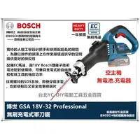 在飛比找樂天市場購物網優惠-【台北益昌】 BOSCH 德國 博世 GSA 18V-32 