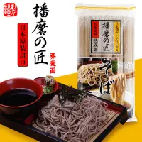 在飛比找淘寶網優惠-日本原裝進口 播磨蕎麥麵 播州蕎麥麵條 日本蕎麥冷麵450g