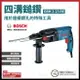 BOSCH 四溝二用電鎚鑽 GBH 2-23 RE 含稅價 [天掌五金]