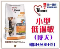 在飛比找Yahoo!奇摩拍賣優惠-【Plumes寵物部屋】瑪丁第一優鮮《小型成犬-低敏淚痕配方