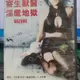 挖寶二手片-Y28-042-正版DVD-日片【寄生獸醫 淫 魔 地獄】-吉井憐(直購價)