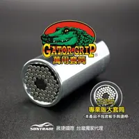 在飛比找PChome24h購物優惠-美國專利Gator-Grip鱷魚牌專業萬用工具單套筒組(11