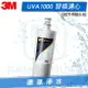 ◤宅配免運費◢ 3M UVA1000 紫外線殺菌淨水器 專用活性碳濾心/濾芯(3CT-F001-5)