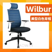 在飛比找蝦皮購物優惠-【耀偉】MOTTI 人體工學椅 Wilbur 透氣網背辦公椅