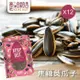 【高宏】傳香經典瓜子系列-焦糖葵瓜子(330g/袋，12袋入)