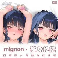 在飛比找蝦皮購物優惠-mignon 小草莓 泳裝 妹の友達いちごち 等身抱枕套MM