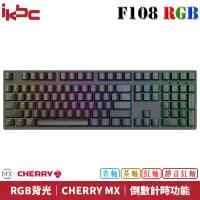 在飛比找蝦皮商城優惠-ikbc F108 RGB 時光機系列 德國CHERRY M