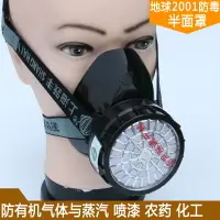 在飛比找樂天市場購物網優惠-防毒口罩地球2001上海躍豐牌防毒面具面罩活性炭噴漆化工半面