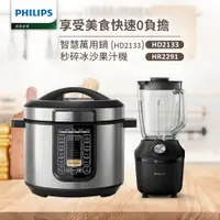 在飛比找鮮拾優惠-【Philips 飛利浦】享受美食快速0負擔 智慧萬用鍋 (