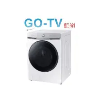 在飛比找蝦皮購物優惠-[GO-TV] SAMSUNG三星 19KG 滾筒洗衣機(W