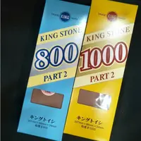 在飛比找蝦皮購物優惠-小7仔 日本製 KING STONE 磨刀石 #1000 #