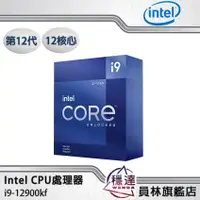 在飛比找蝦皮商城優惠-【Intel】i9-12900KF(無內顯,不含風扇)CPU