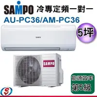 在飛比找Yahoo!奇摩拍賣優惠-可議價【新莊信源】5坪【SAMPO 聲寶】PICOPURE 